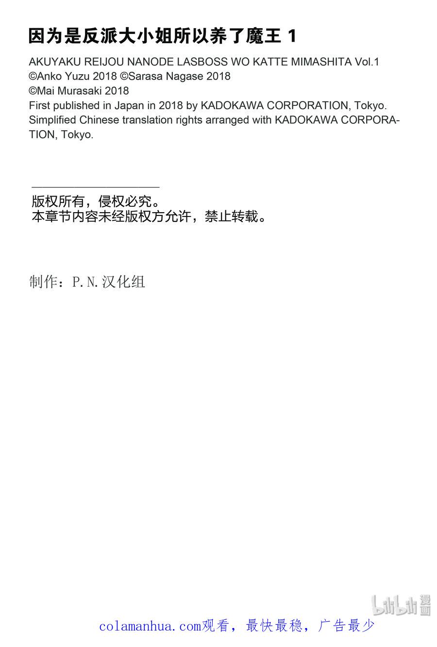 《因为是反派大小姐所以养了魔王》1 第62页