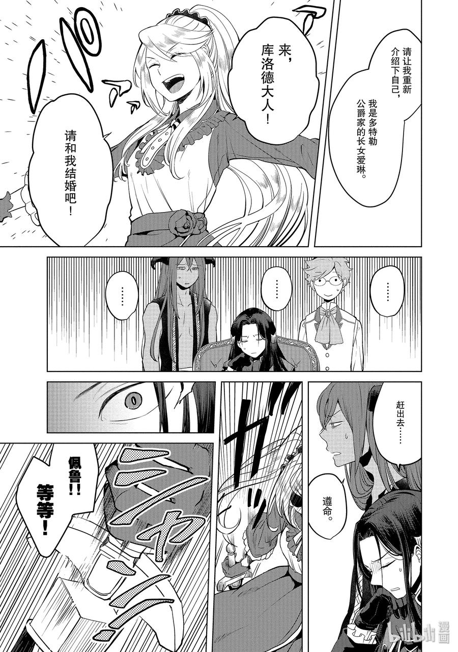 《因为是反派大小姐所以养了魔王》1 第38页