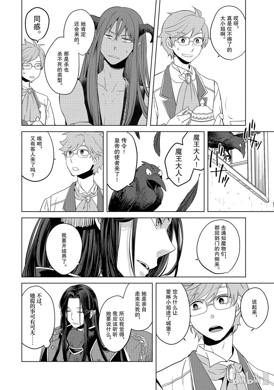 《因为是反派大小姐所以养了魔王》1 第51页