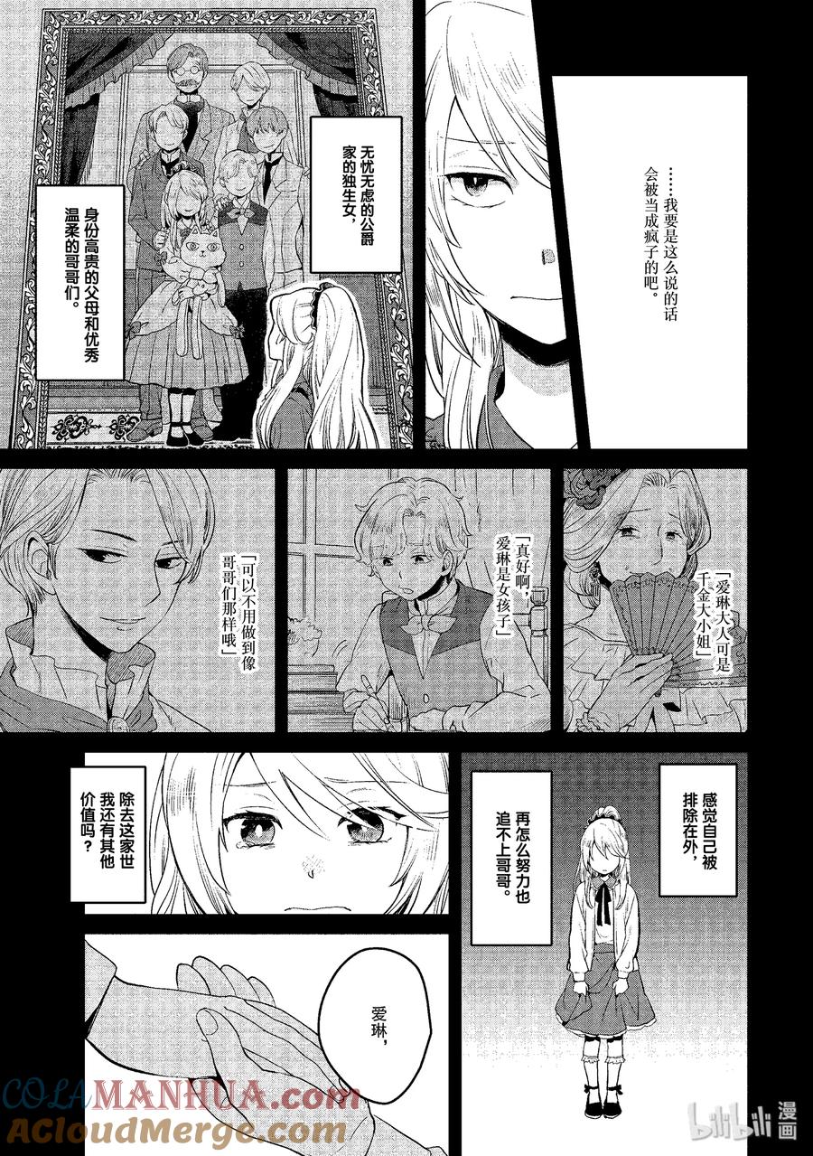 《因为是反派大小姐所以养了魔王》1 第28页