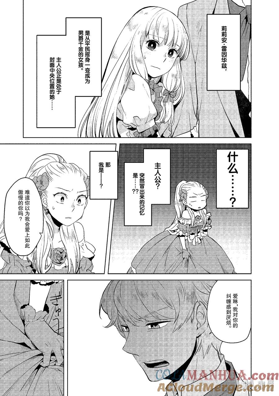 《因为是反派大小姐所以养了魔王》1 第10页