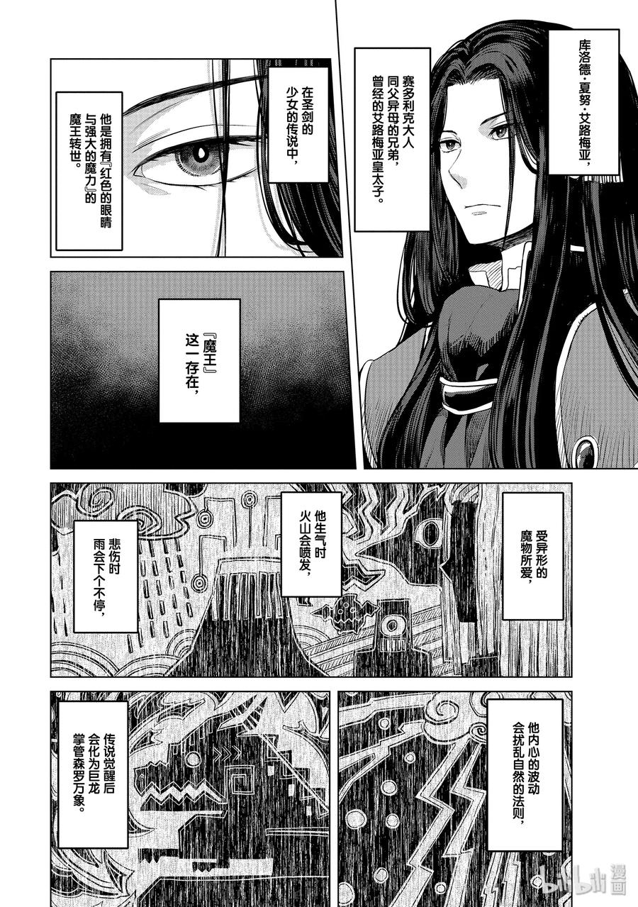 《因为是反派大小姐所以养了魔王》1 第33页
