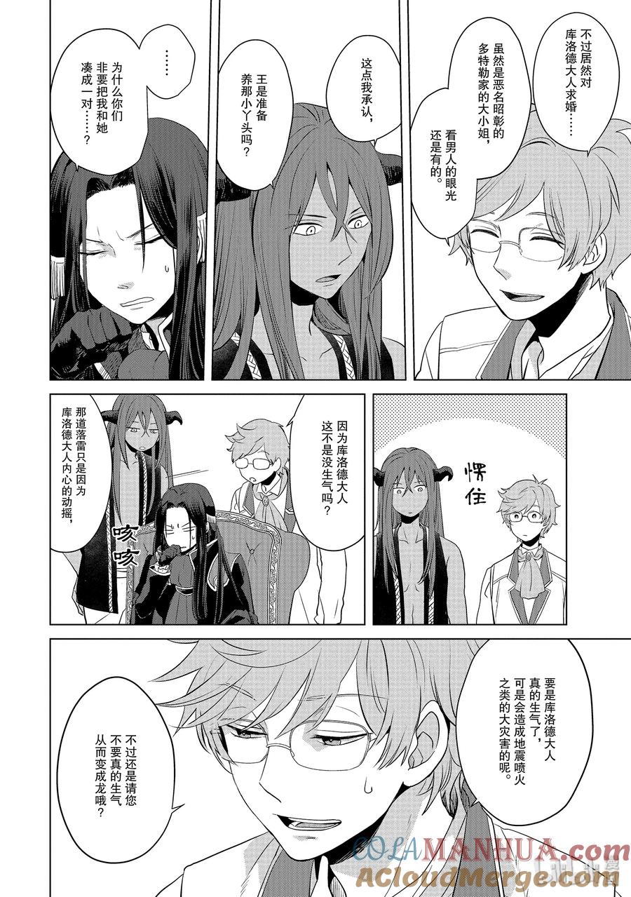 《因为是反派大小姐所以养了魔王》1 第31页