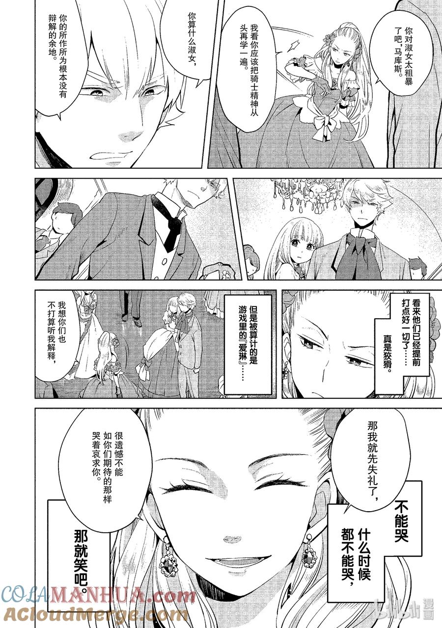 《因为是反派大小姐所以养了魔王》1 第13页