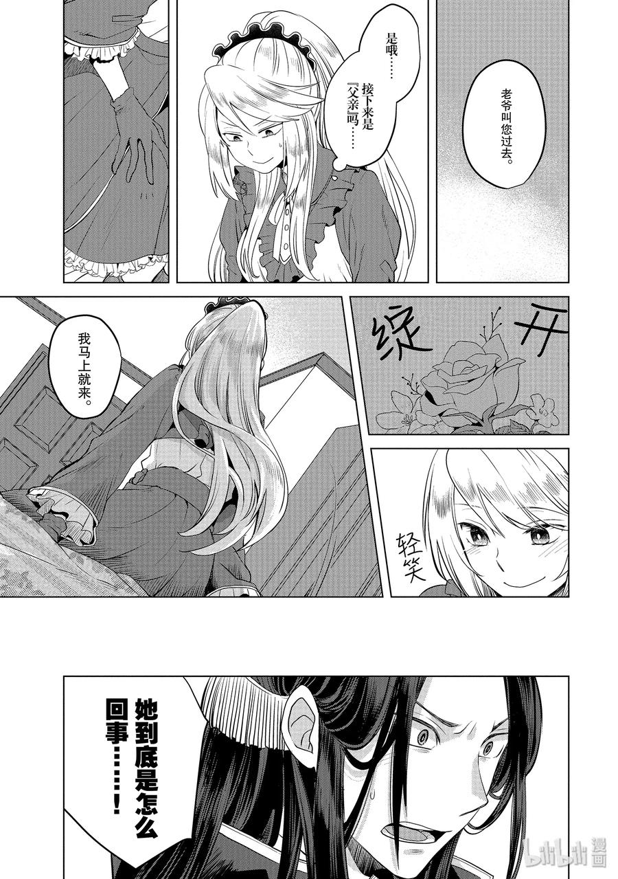 《因为是反派大小姐所以养了魔王》1 第50页