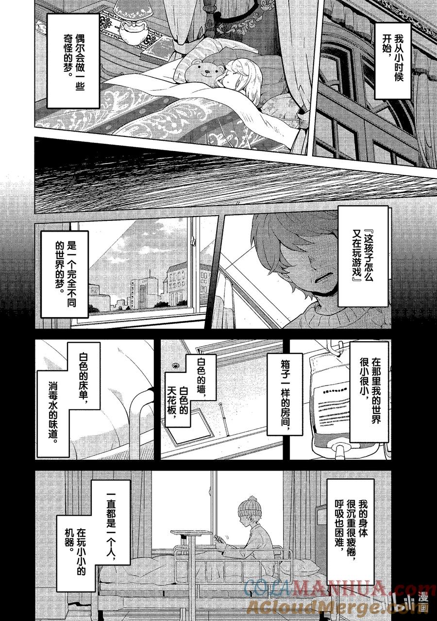 《因为是反派大小姐所以养了魔王》1 第7页
