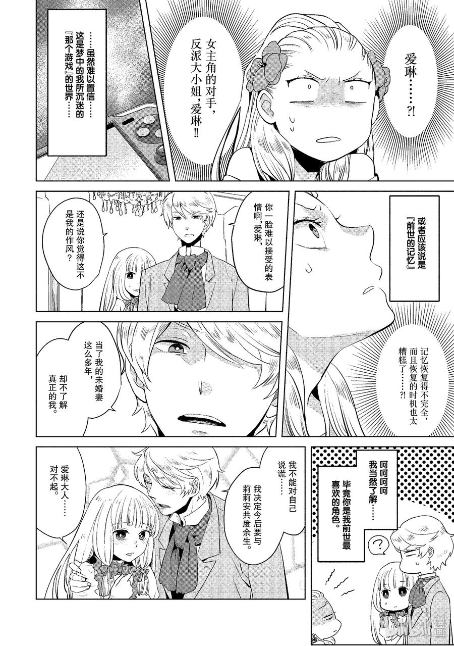 《因为是反派大小姐所以养了魔王》1 第11页