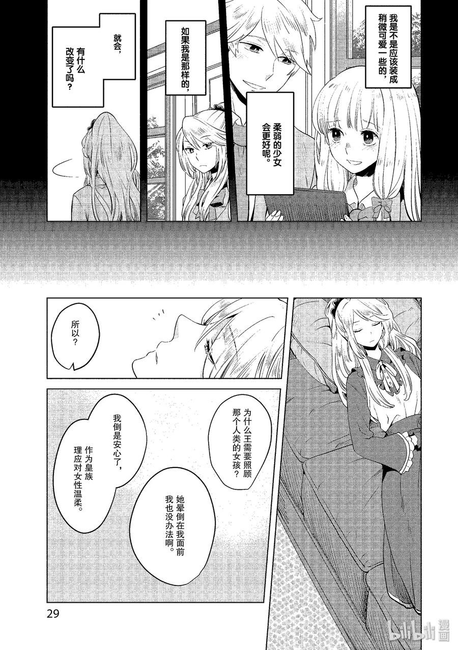 《因为是反派大小姐所以养了魔王》1 第30页