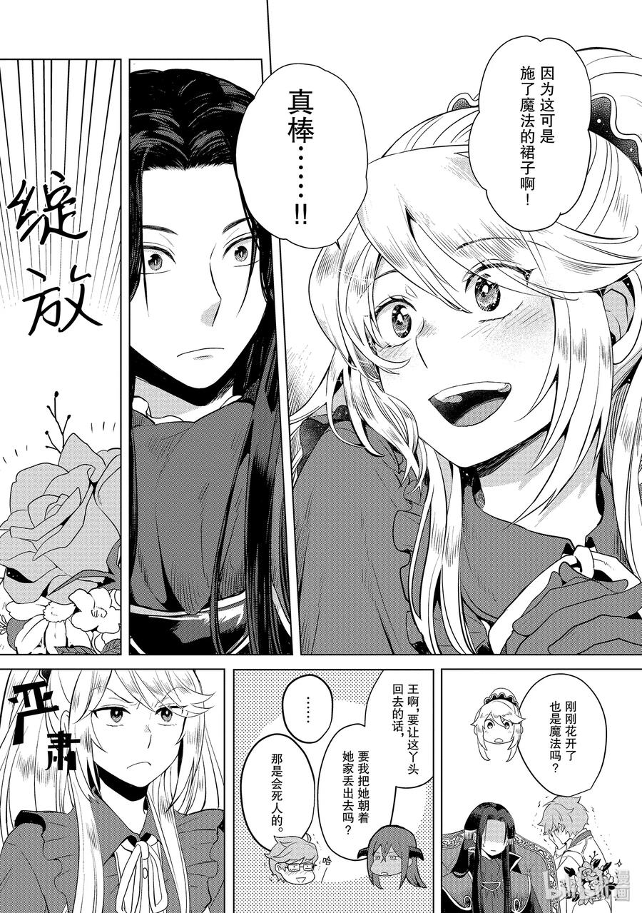 《因为是反派大小姐所以养了魔王》1 第44页