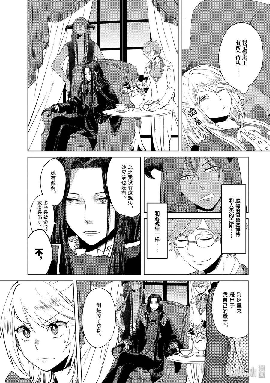 《因为是反派大小姐所以养了魔王》1 第32页