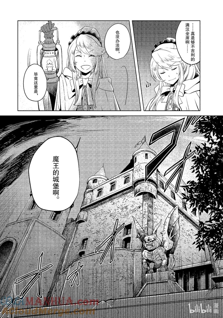 《因为是反派大小姐所以养了魔王》1 第19页