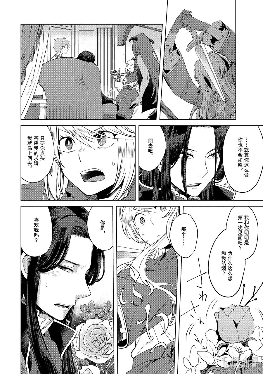 《因为是反派大小姐所以养了魔王》1 第39页