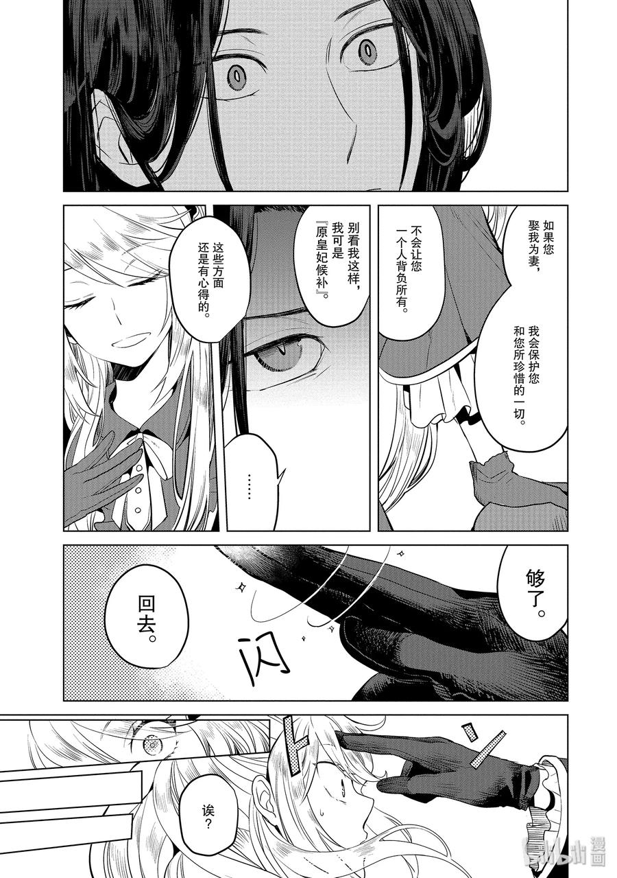 《因为是反派大小姐所以养了魔王》1 第48页