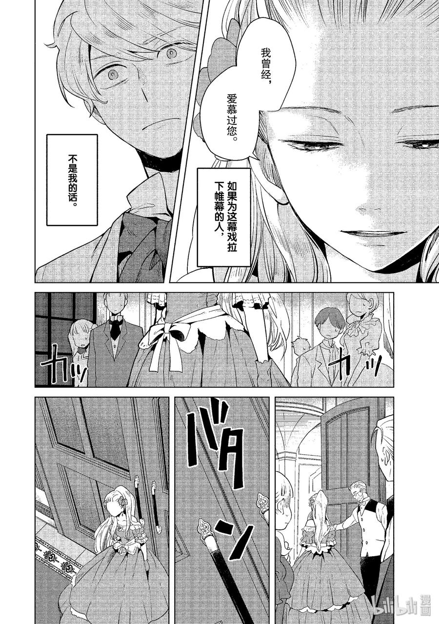 《因为是反派大小姐所以养了魔王》1 第15页
