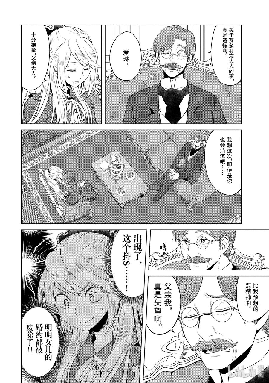 《因为是反派大小姐所以养了魔王》1 第53页
