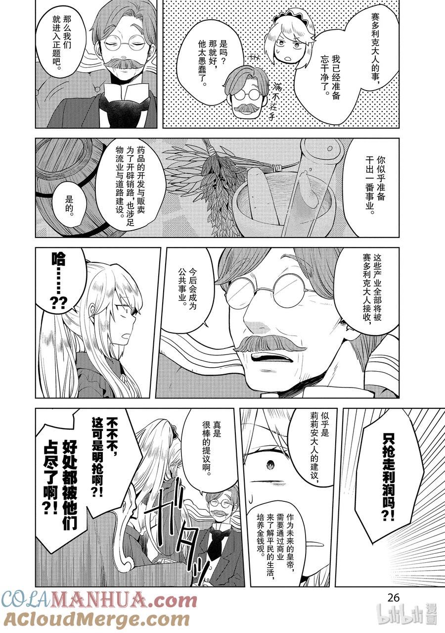 《因为是反派大小姐所以养了魔王》1 第55页