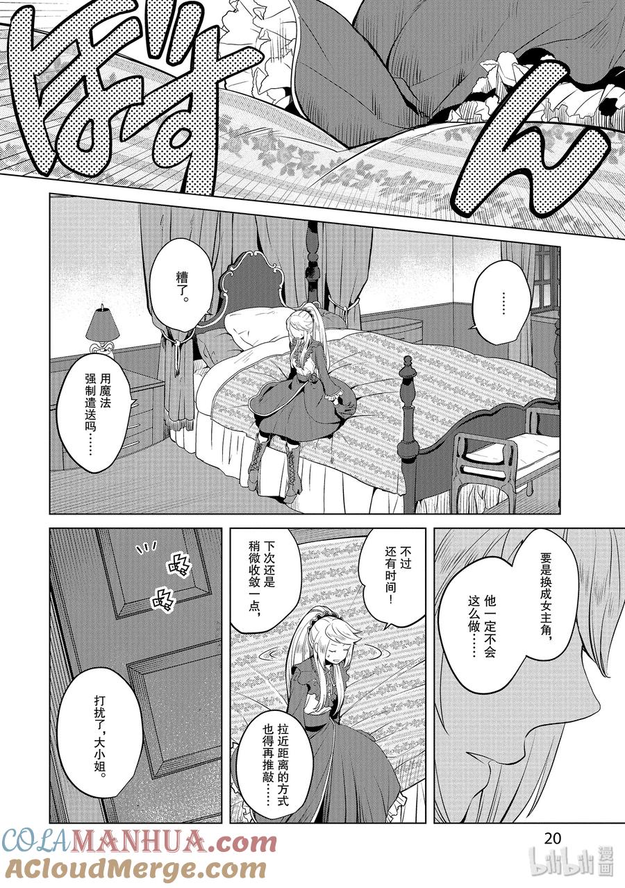 《因为是反派大小姐所以养了魔王》1 第49页