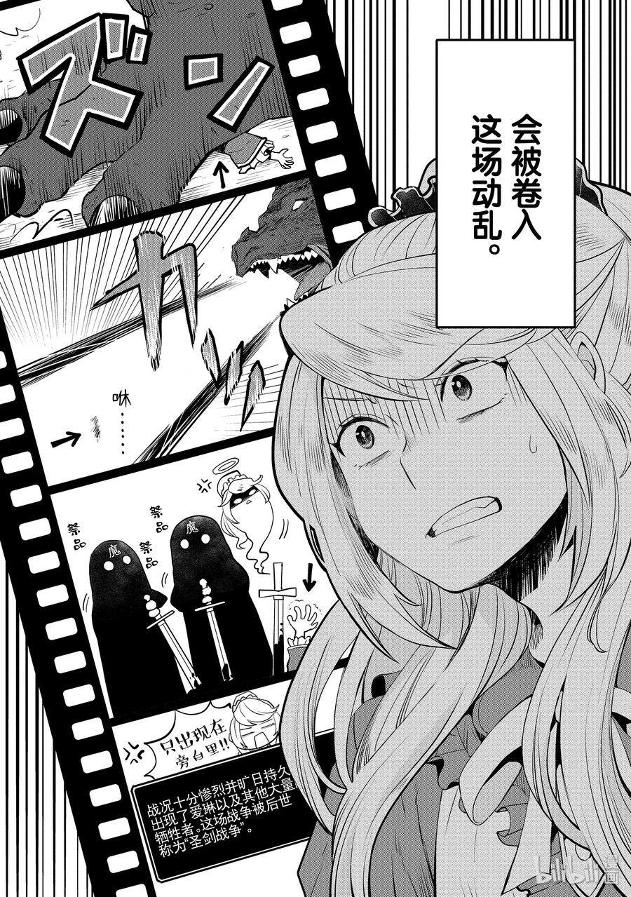 《因为是反派大小姐所以养了魔王》1 第35页
