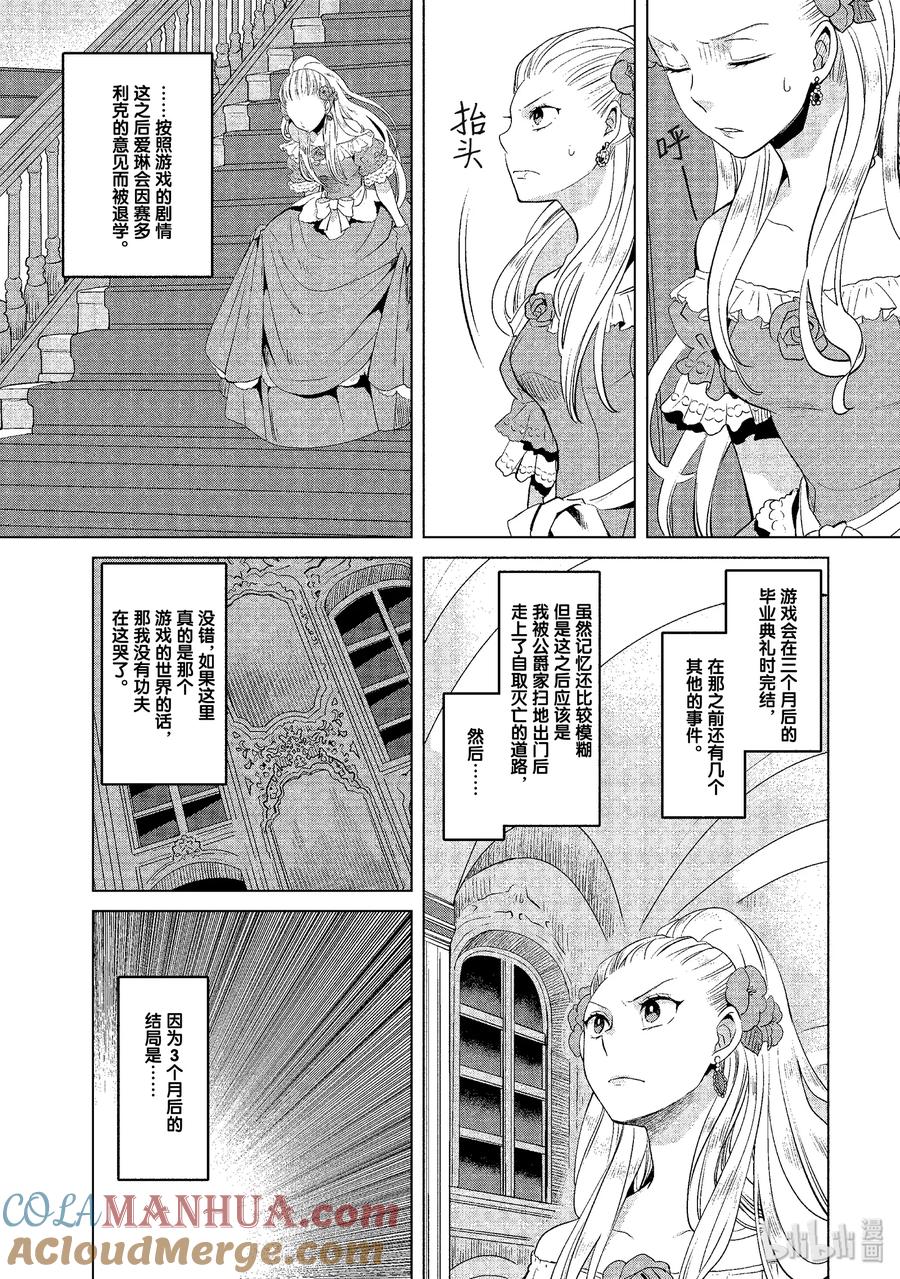 《因为是反派大小姐所以养了魔王》1 第16页