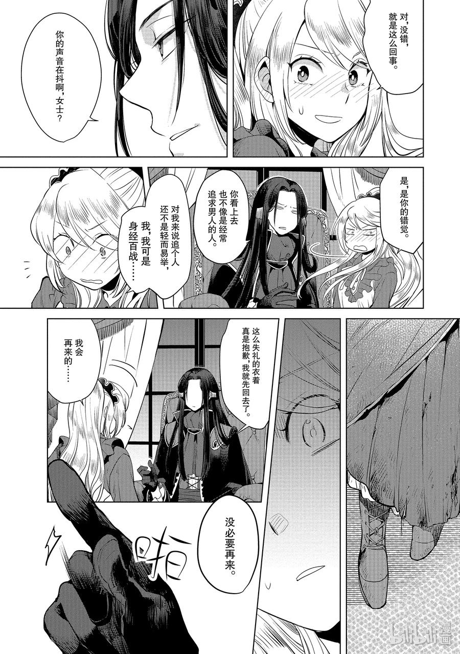 《因为是反派大小姐所以养了魔王》1 第42页
