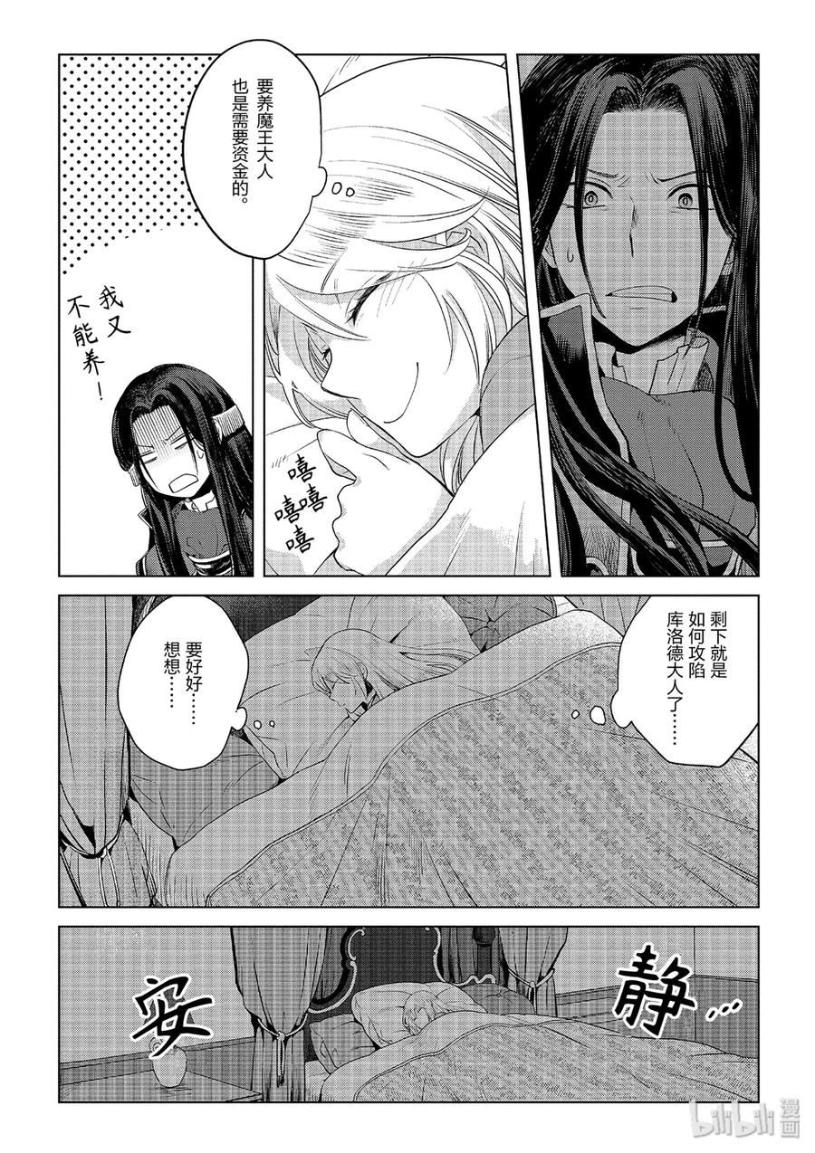 《因为是反派大小姐所以养了魔王》1 第59页