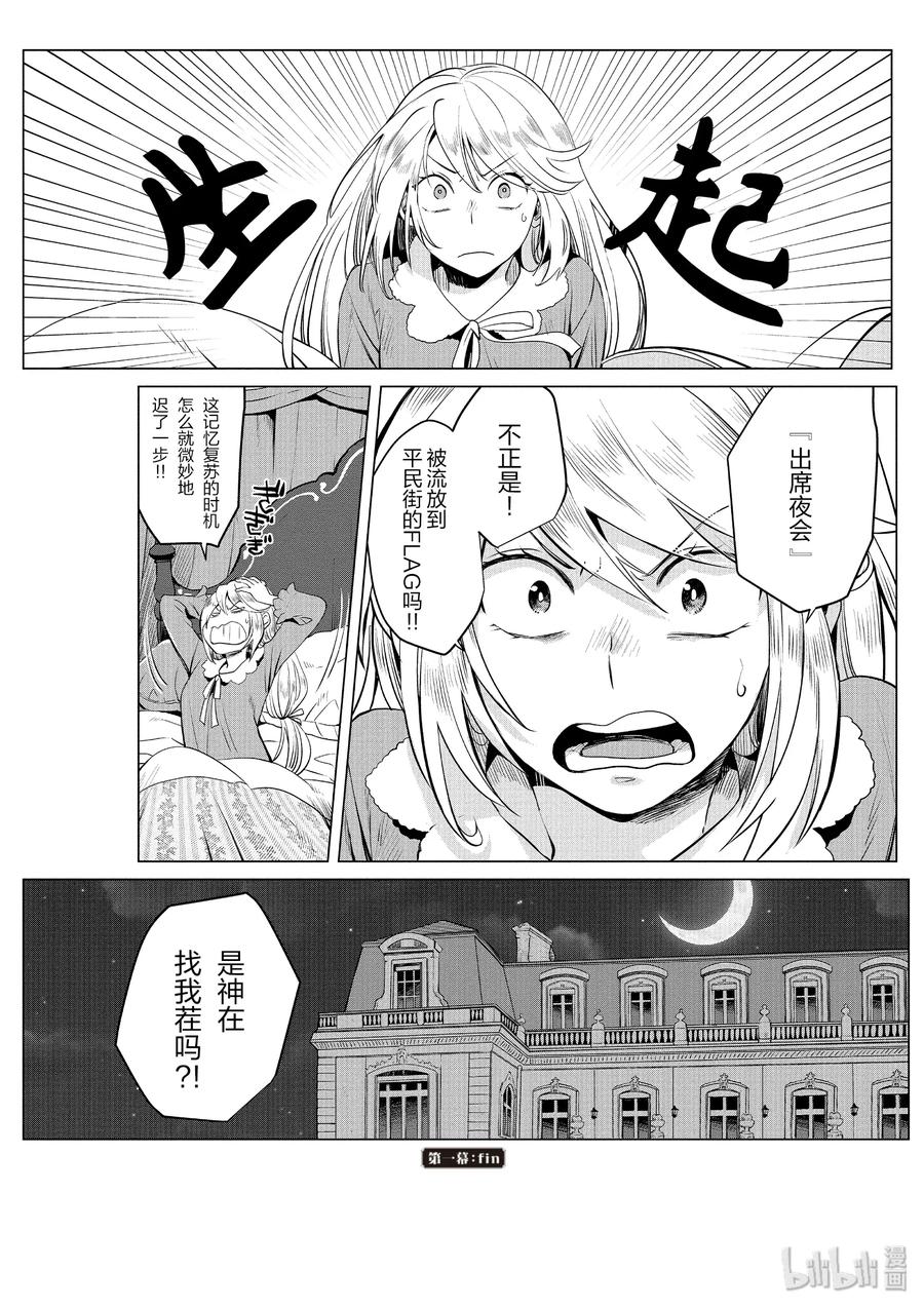《因为是反派大小姐所以养了魔王》1 第60页