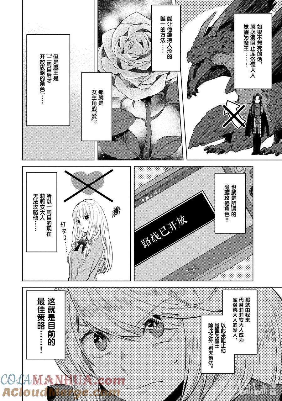 《因为是反派大小姐所以养了魔王》1 第37页