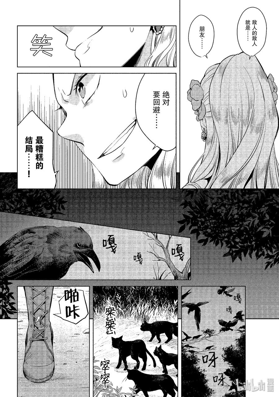 《因为是反派大小姐所以养了魔王》1 第18页