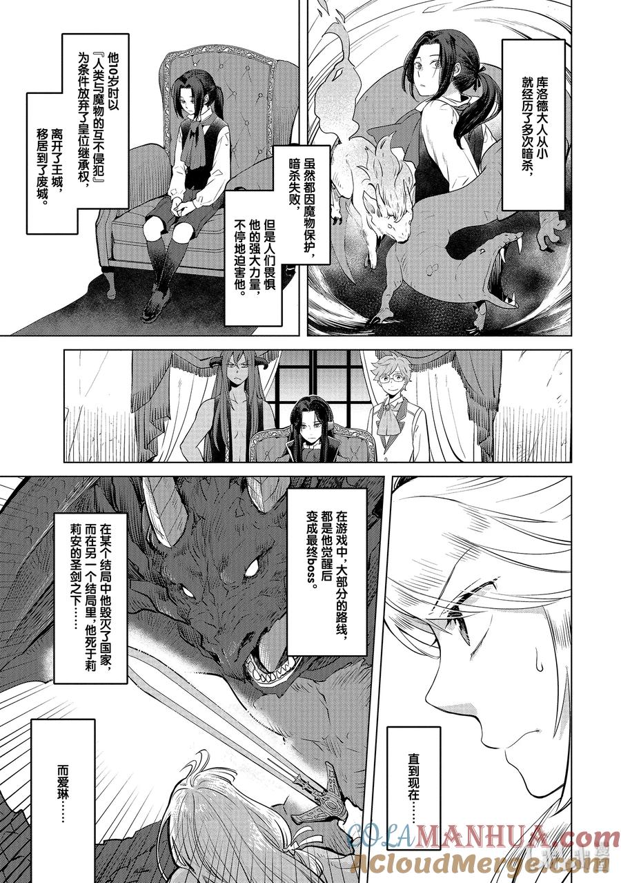 《因为是反派大小姐所以养了魔王》1 第34页