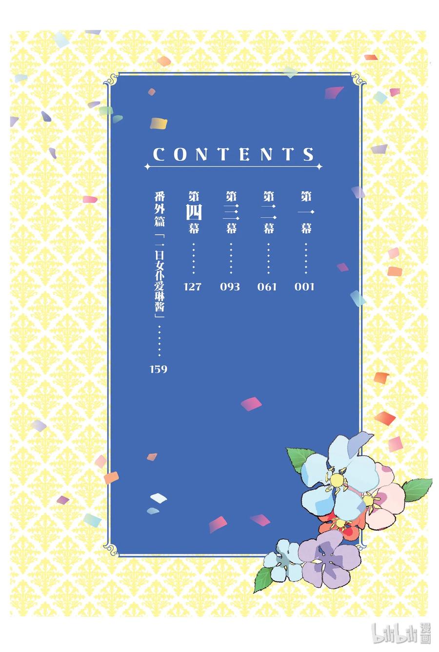 《因为是反派大小姐所以养了魔王》1 第5页
