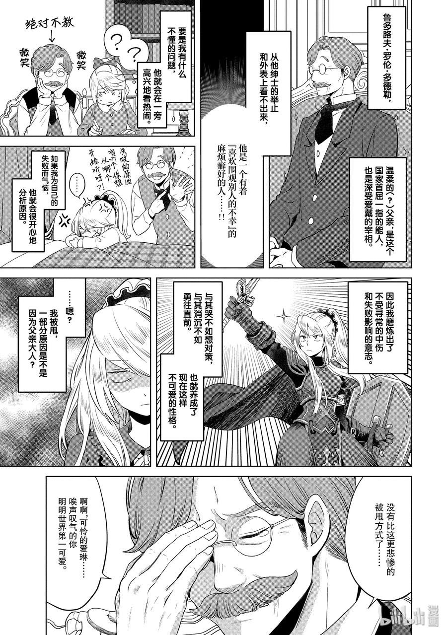 《因为是反派大小姐所以养了魔王》1 第54页