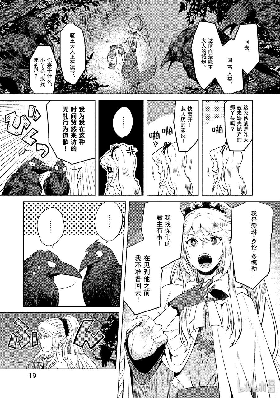 《因为是反派大小姐所以养了魔王》1 第20页