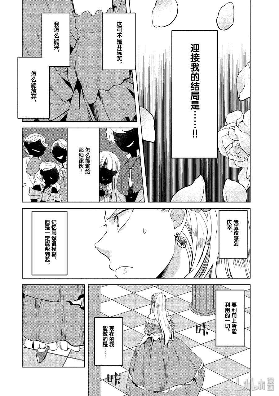 《因为是反派大小姐所以养了魔王》1 第17页