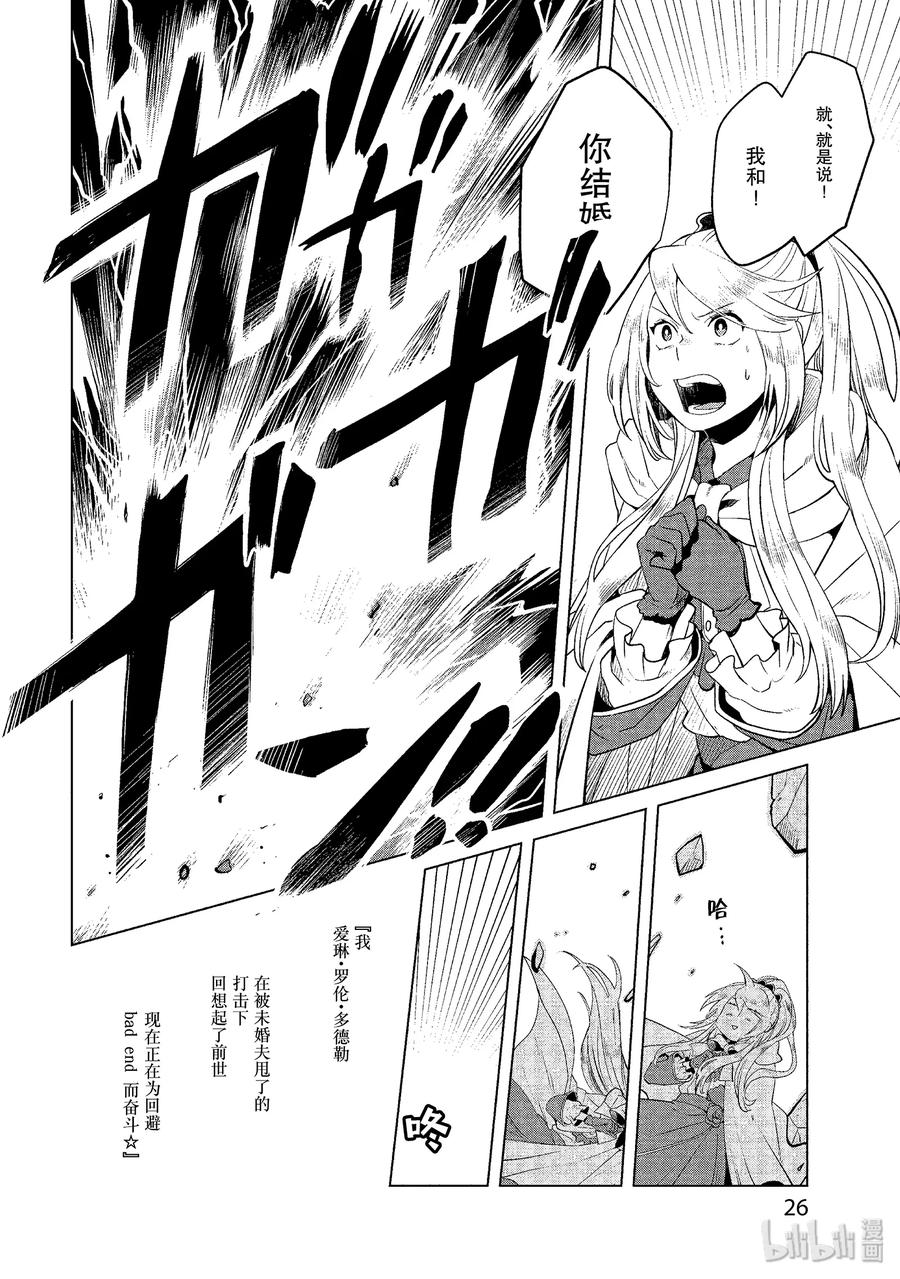 《因为是反派大小姐所以养了魔王》1 第27页