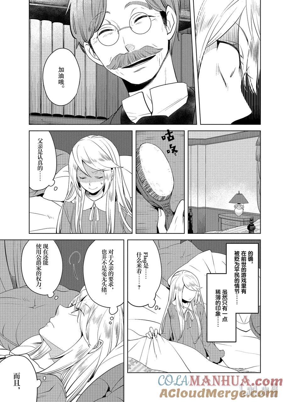 《因为是反派大小姐所以养了魔王》1 第58页