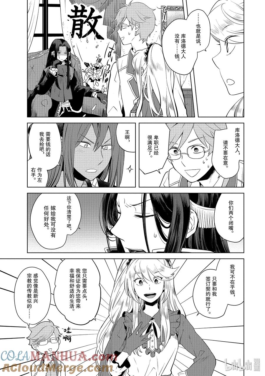 《因为是反派大小姐所以养了魔王》1 第46页