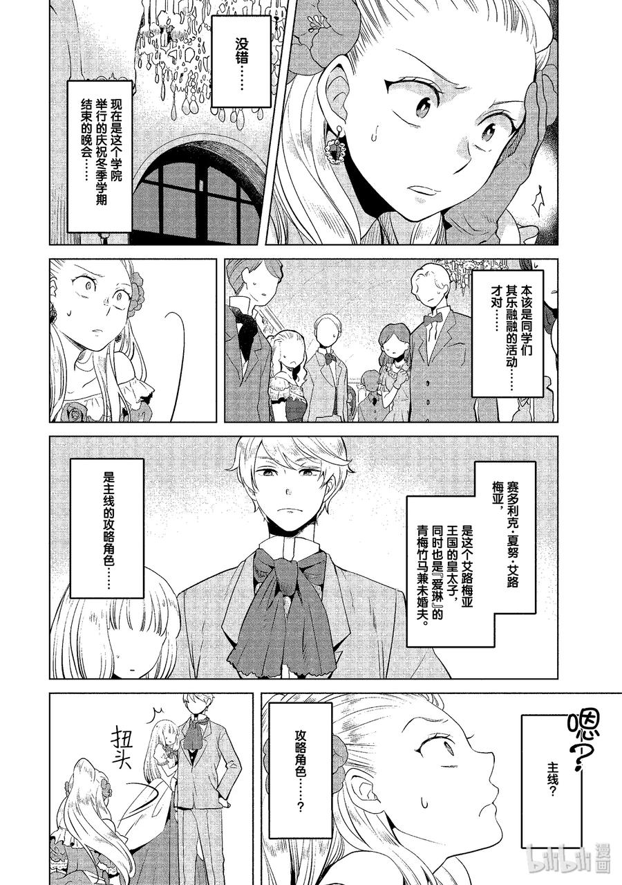 《因为是反派大小姐所以养了魔王》1 第9页