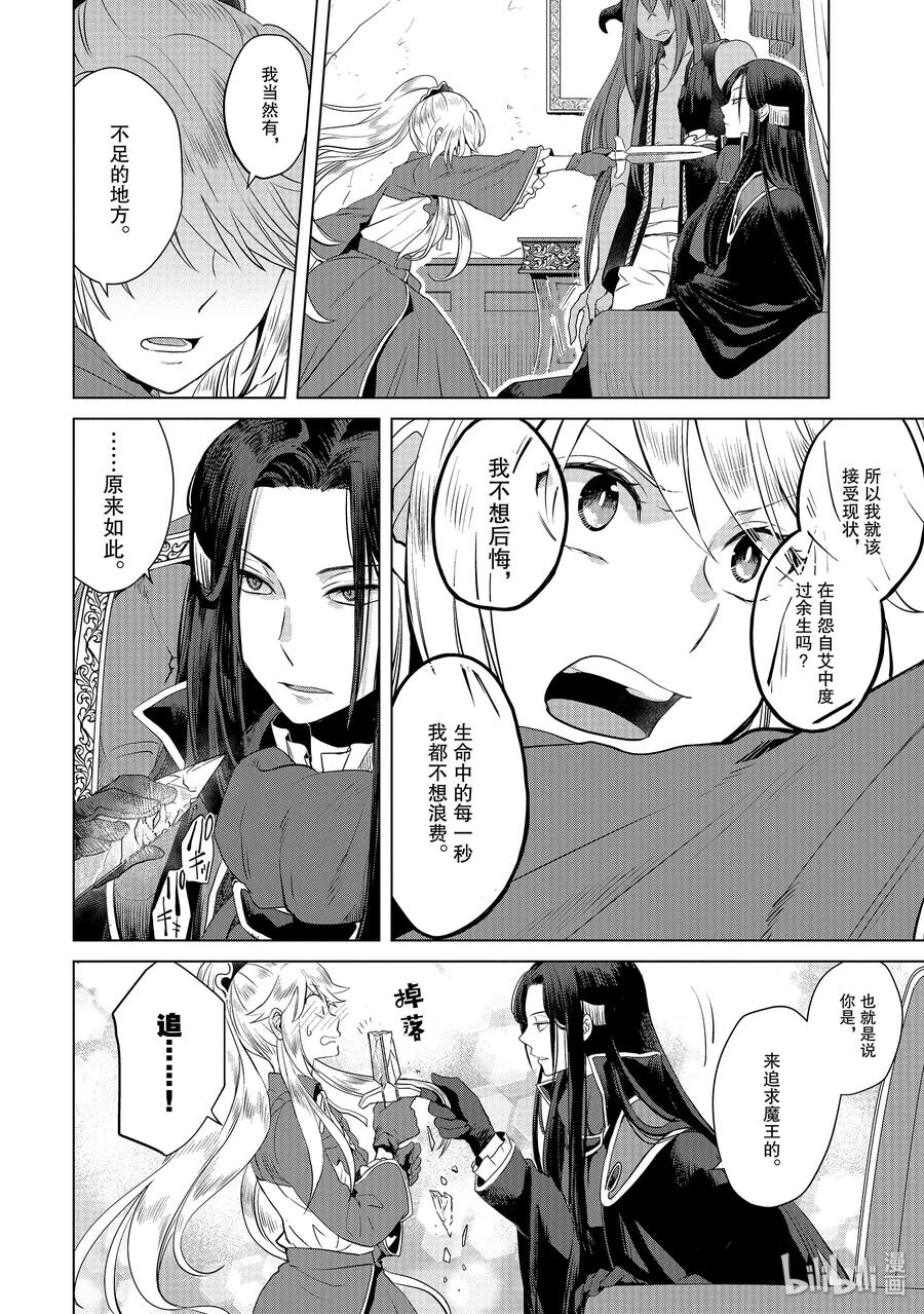 《因为是反派大小姐所以养了魔王》1 第41页