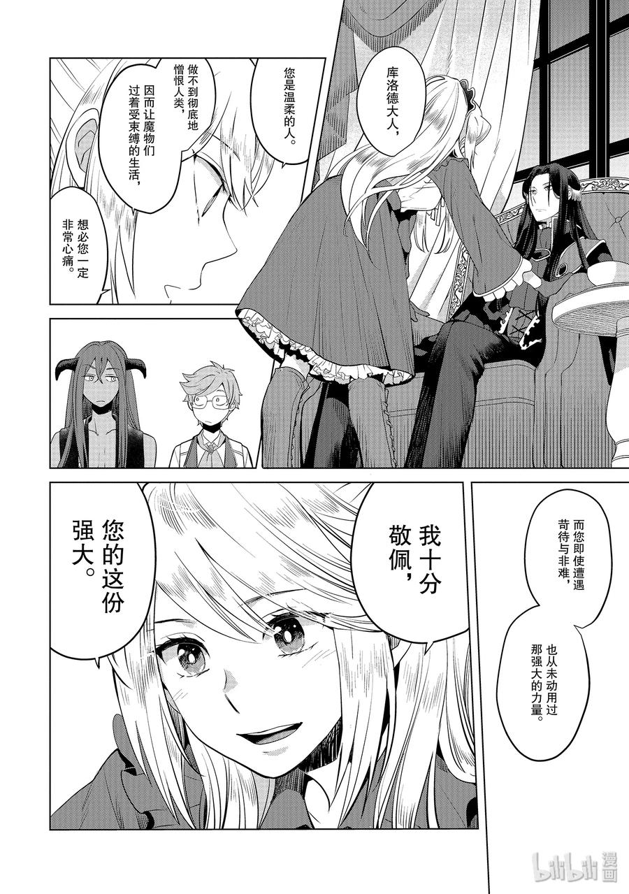 《因为是反派大小姐所以养了魔王》1 第47页