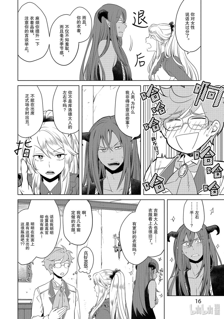 《因为是反派大小姐所以养了魔王》1 第45页