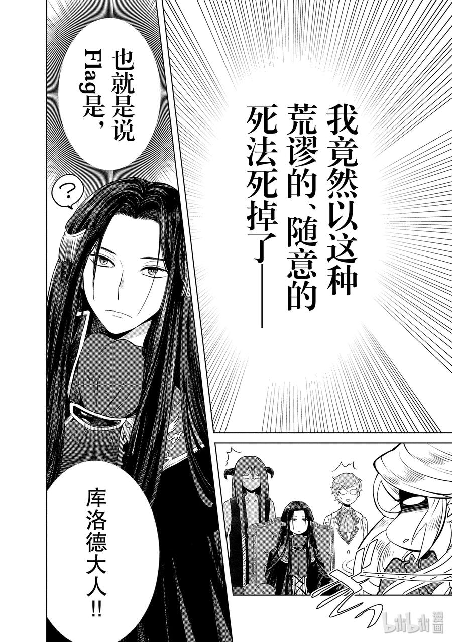 《因为是反派大小姐所以养了魔王》1 第36页
