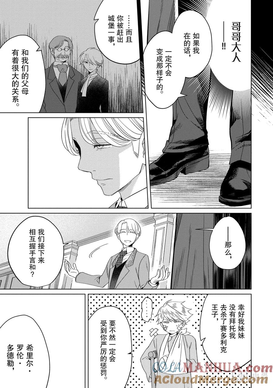 《因为是反派大小姐所以养了魔王》番外卷3 Happily Ever After 后篇 第16页