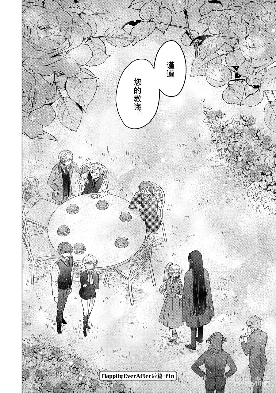 《因为是反派大小姐所以养了魔王》番外卷3 Happily Ever After 后篇 第33页