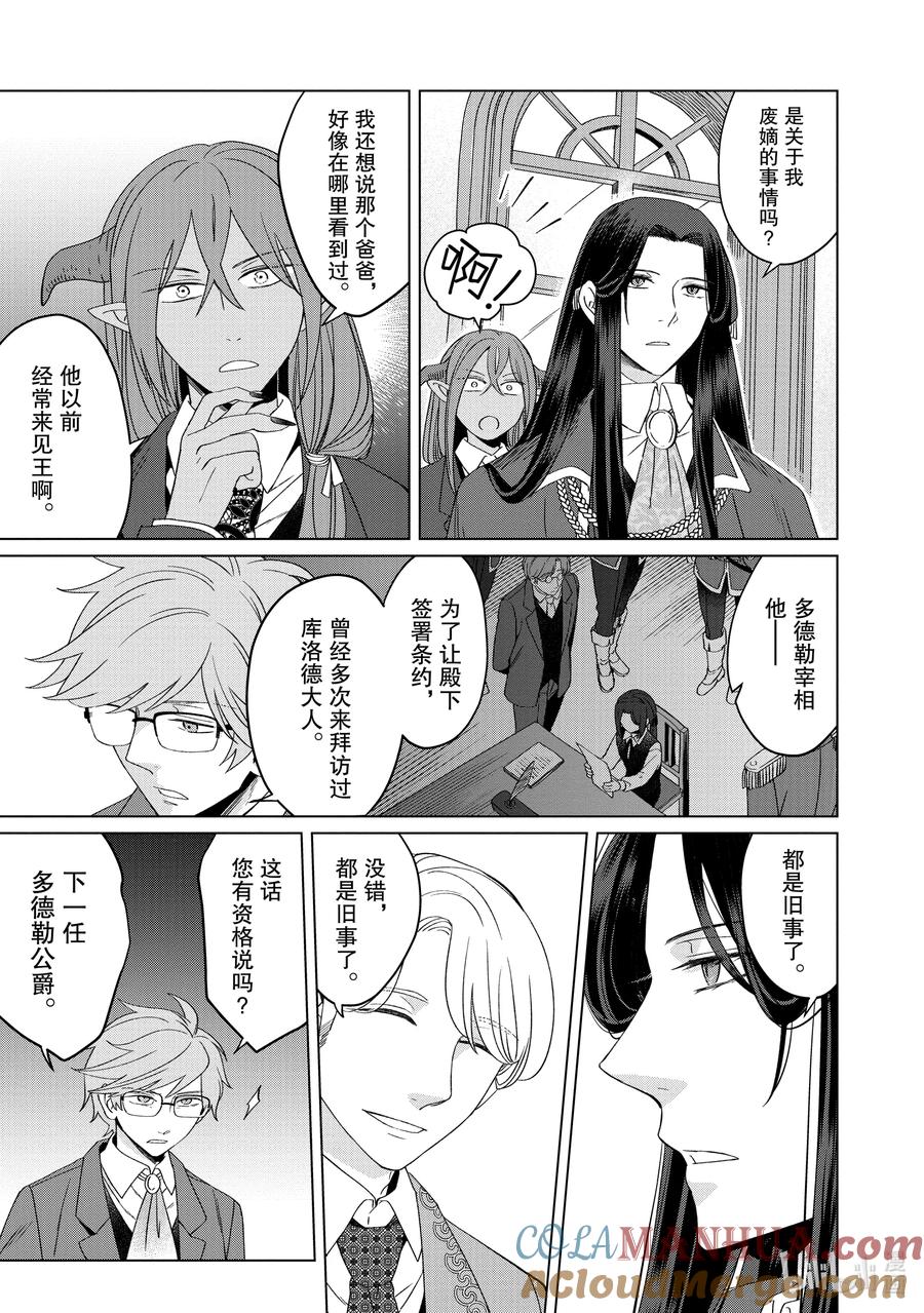 《因为是反派大小姐所以养了魔王》番外卷3 Happily Ever After 后篇 第12页