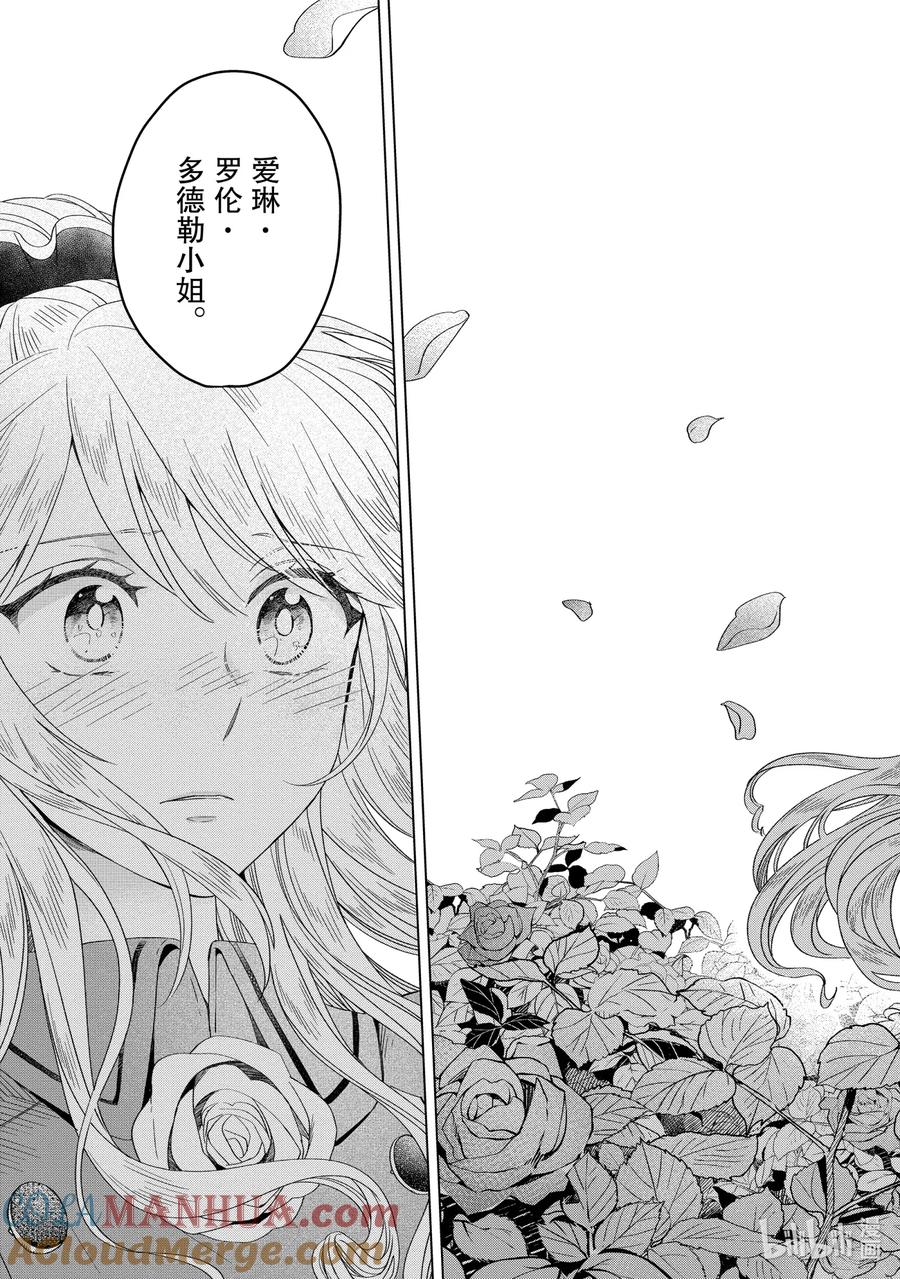《因为是反派大小姐所以养了魔王》番外卷3 Happily Ever After 后篇 第30页
