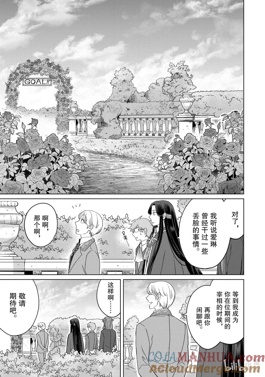 《因为是反派大小姐所以养了魔王》番外卷3 Happily Ever After 后篇 第22页