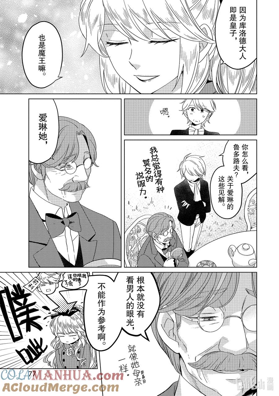 《因为是反派大小姐所以养了魔王》番外卷3 Happily Ever After 后篇 第6页