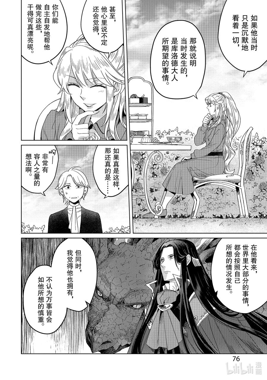 《因为是反派大小姐所以养了魔王》番外卷3 Happily Ever After 后篇 第5页