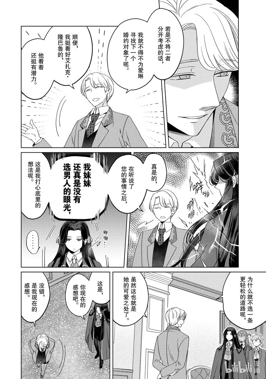 《因为是反派大小姐所以养了魔王》番外卷3 Happily Ever After 后篇 第13页