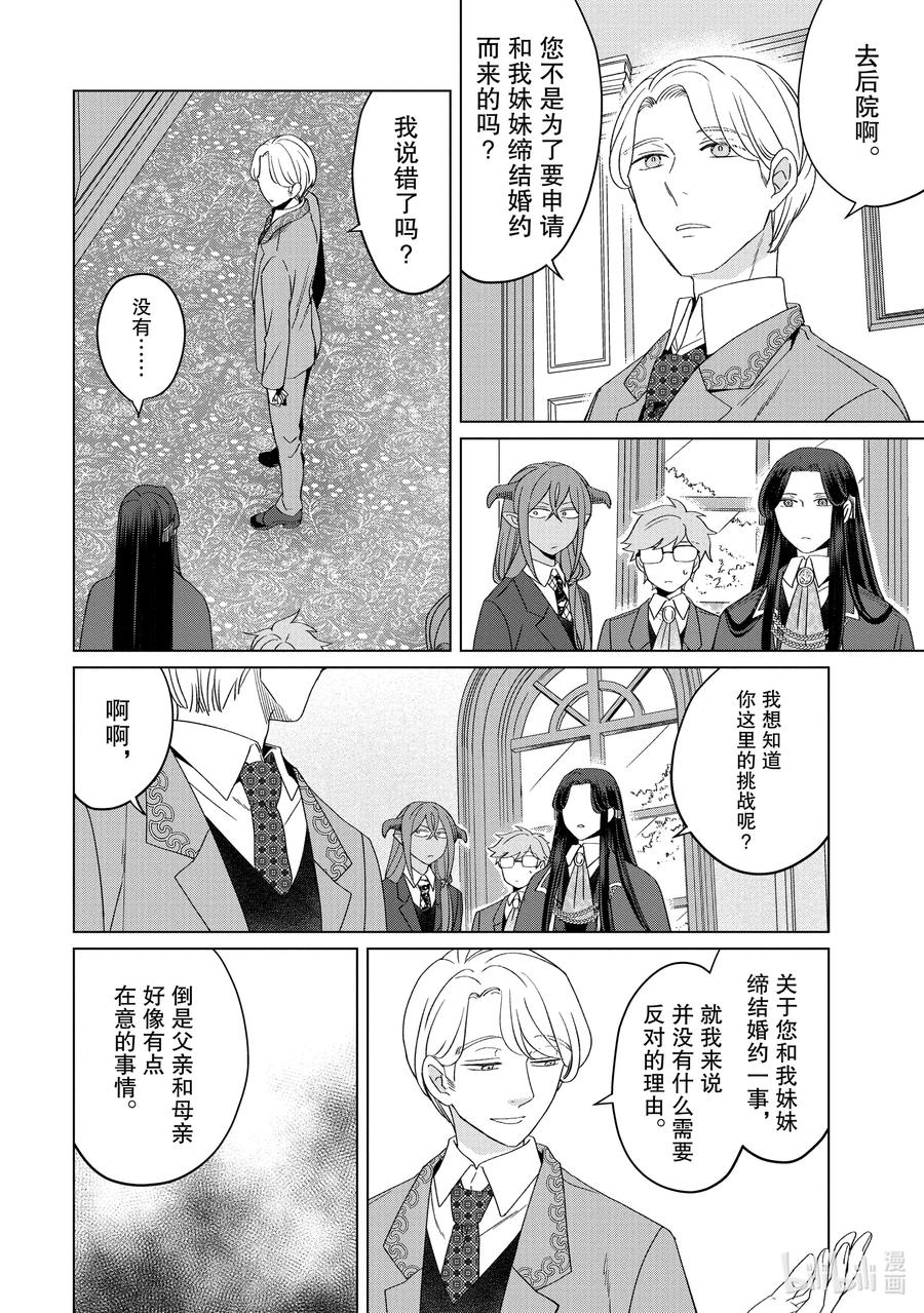 《因为是反派大小姐所以养了魔王》番外卷3 Happily Ever After 后篇 第11页